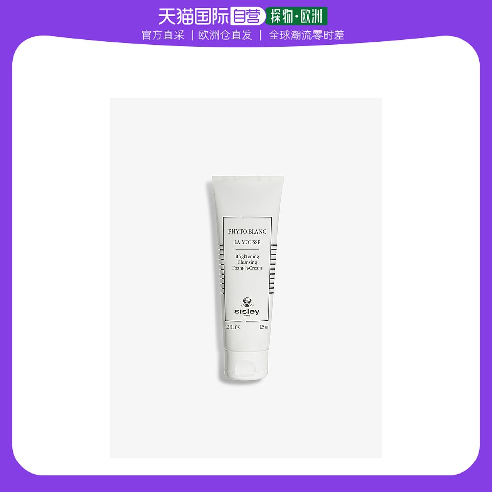 欧洲直邮Sisley希思黎焕白亮采泡沫洁面乳125ml温和清洁补水保湿