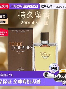 Hermes爱马仕 大地馥郁香根草香 男士浓香水EDP 50/100/200ml正品