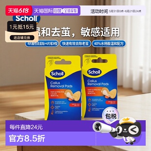 欧洲直邮SCHOLL爽健去除老茧贴敏感皮肤可用不刺激皮肤2盒水杨酸