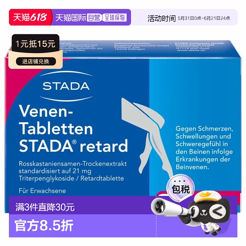 欧洲直邮德国药房Stada静脉曲张酸胀肿痛马栗七叶树种子缓释片100