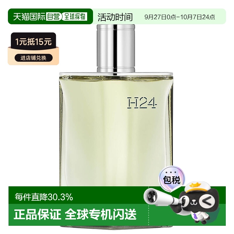 欧洲直邮HERMÈS爱马仕律动二十四H24男士浓香水EDP 100ml