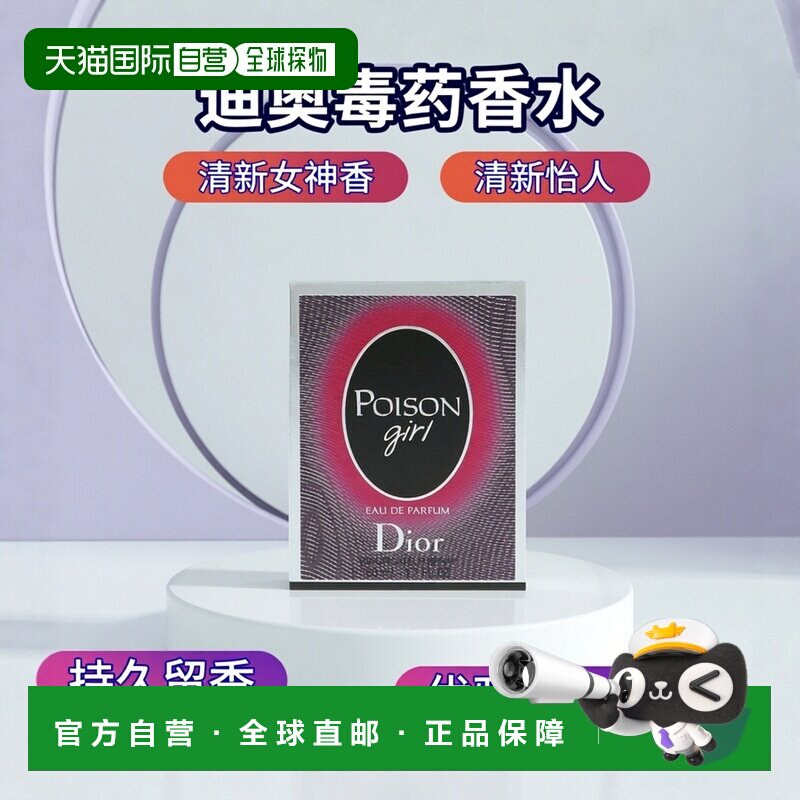 欧洲直邮christian dior迪奥毒药女孩女士香水30ml/50ml清新正品
