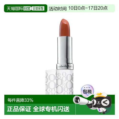 欧洲直邮Elizabeth Arden伊丽莎白 雅顿八小时润泽护色唇膏S正品