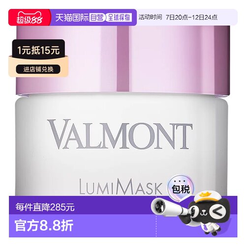 欧洲直邮瑞士法尔曼Valmont焕颜面膜50ml正品法儿曼