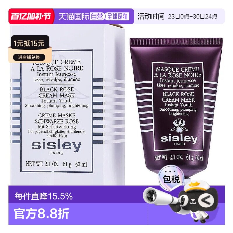 欧洲直邮Sisley希思黎黑玫瑰焕采面膜 60ml 霜状面膜焕活保湿正品