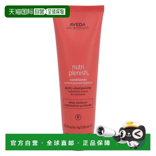 欧洲直邮Aveda NutriPlenish DEEP Moisture Conditioner正品
