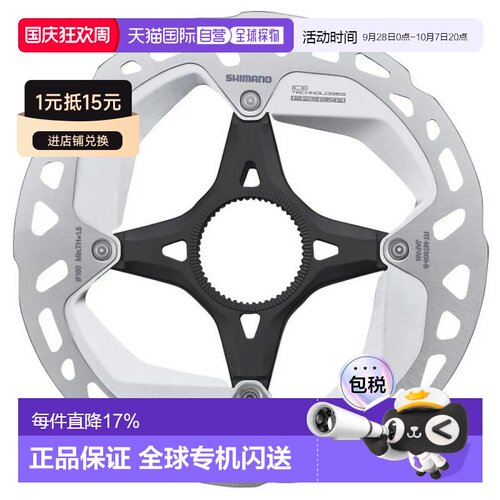 欧洲直邮喜玛诺XT MT800 冰科技Freeza 内置中心锁刹车碟片 中性