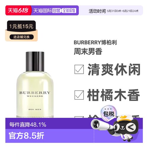 香港直邮BURBERRY博柏利weekend男士香水柑橘调留香50/100ml正品