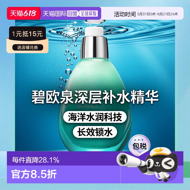 欧洲直邮Biotherm碧欧泉女士润透精华露 50ml 深层补水焕发正品