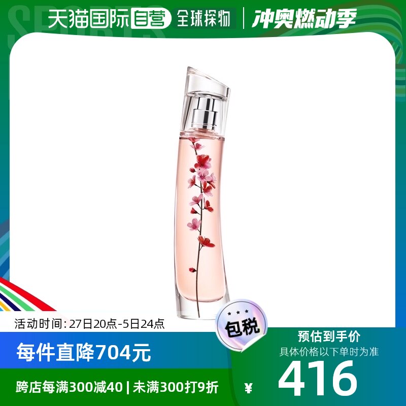 自营|kenzo高田贤三一枝花(花道)浓香水edp40ml清香淡雅雪松
