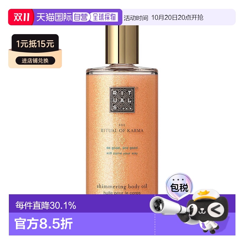 欧洲直邮RITUALS身体乳100ml滋养滋润舒缓修护嫩肤不粘腻强补水