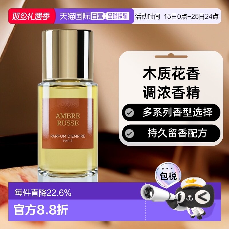 欧洲直邮Parfum d Empire帝国之香全系列香水浓香精50/100ml正品