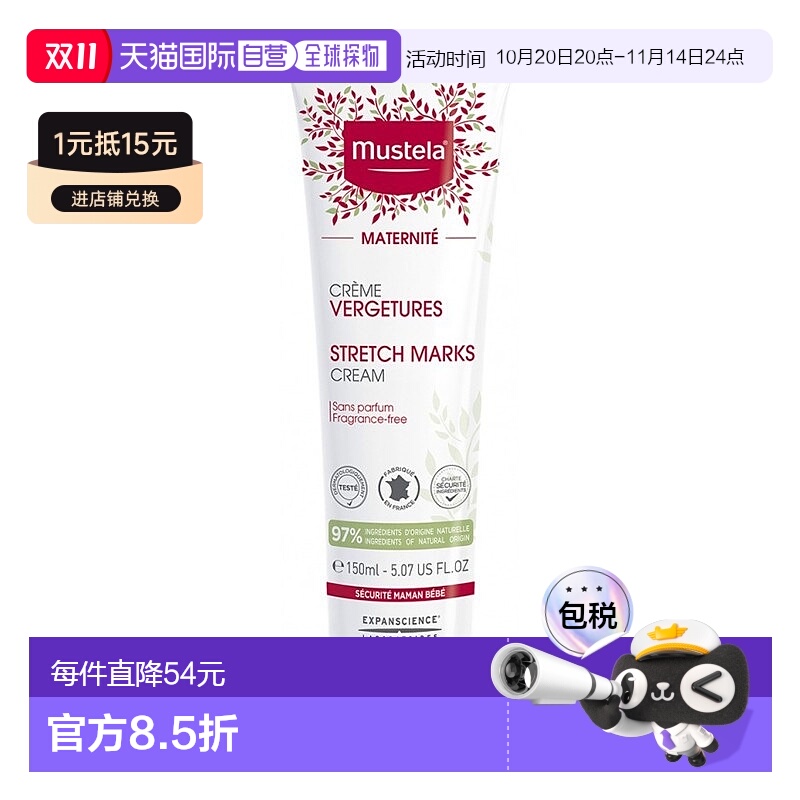 欧洲直邮Mustela妙思乐孕妇修护霜150ml有效缓解皮肤疲劳耐用保湿