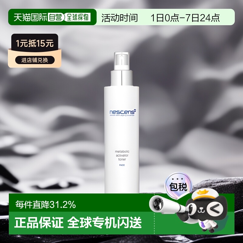 欧洲直邮Nescens妮尚希代谢活化爽肤水光滑轻盈嫩肤柔软正品150ml