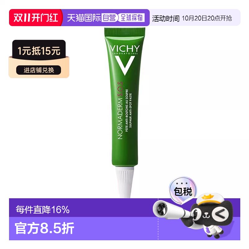 欧洲直邮Vichy/薇姿 SOS急救抗痘凝胶 镇静舒缓肌肤 20ml/支正品