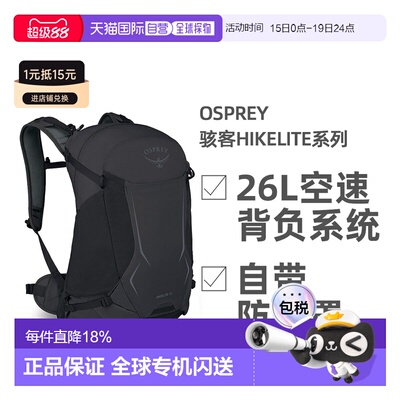 欧洲直邮OSPREY骇客Hikelite系列户外徒步登山双肩包男女款26L