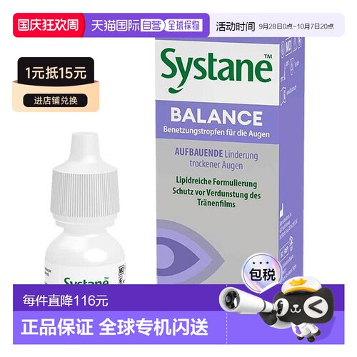 欧洲直邮德国药房Systane思然泪腺障碍者重度干眼症油性眼药水10m
