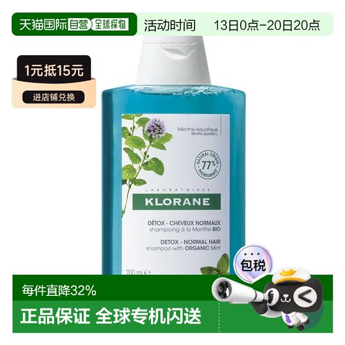 欧洲直邮Klorane康如樊振东同款水薄荷澄净洗发露400ML 净澈正品