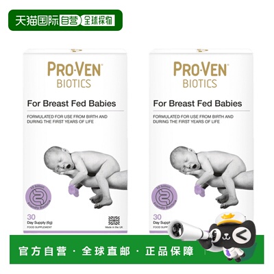 欧洲直邮PROVEN婴儿益生菌支持微生物组发育预防过敏适用母婴宝宝