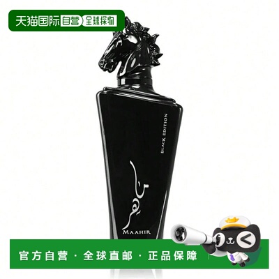 欧洲直邮Lattafa拉塔法马赫黑金版 男士浓中东阿拉伯迪拜香水正品