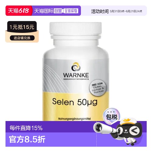 Warnke德国补硒片100粒原装进口成人补充硒元素硒酵母