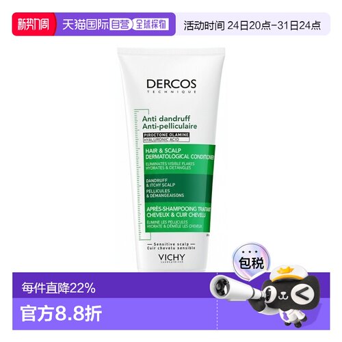 欧洲直邮Vichy薇姿Dercos去屑护发素 200ml 滋养头发和头皮正品