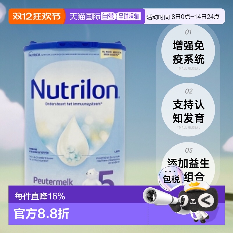 欧洲直邮Nutrilon 5荷兰牛栏5段宝宝奶粉800g,24个月以上 4罐