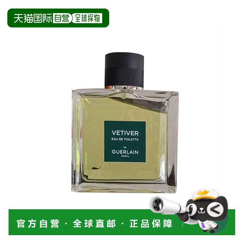 欧洲直邮Guerlain娇兰香根草伟之华男士淡香水木质100-150ml正品
