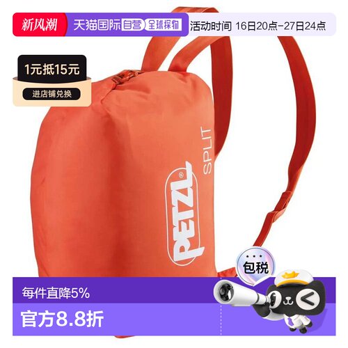 欧洲直邮PETZL 分体绳索背包