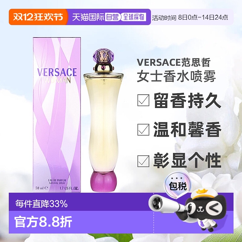 欧洲直邮VERSACE范思哲女士香水喷雾EDP浓香100ml留香持久正品