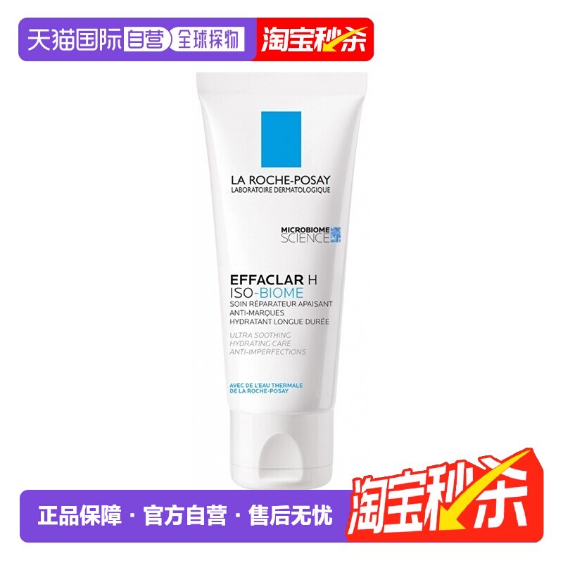 欧洲直邮La roche posay理肤泉 清痘净肤修护乳40ml持久保湿正品