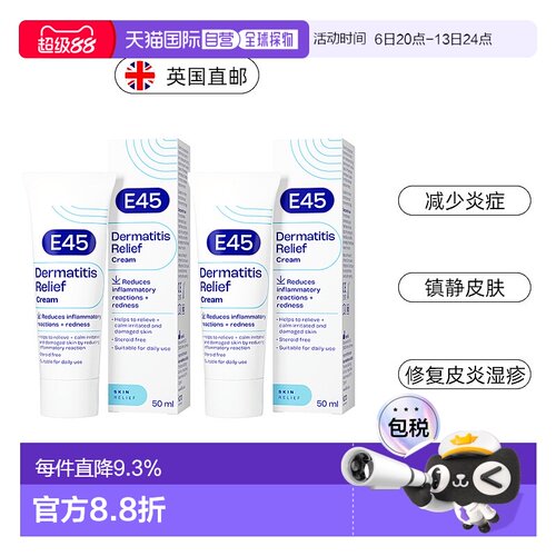 英国药房E45皮炎修复霜2支50ml儿童消炎缓解发红无固醇