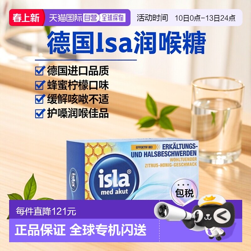 欧洲直邮德国药房Isla润喉糖感冒咳嗽护嗓含片50粒/盒蜂蜜柠檬味