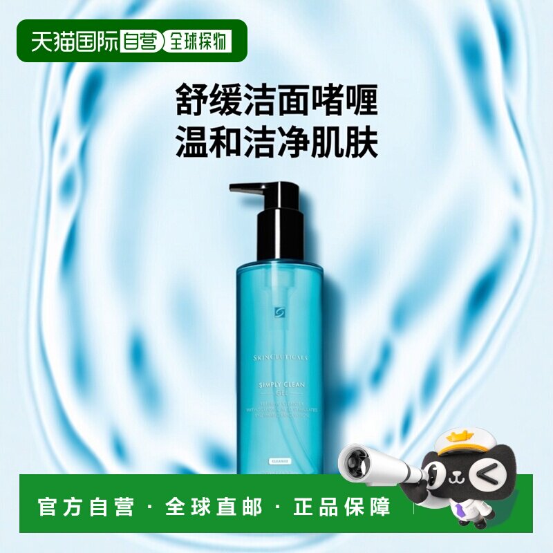 欧洲直邮Skinceuticals洁面啫喱净透毛孔洁面淡香芬芳清新200正品