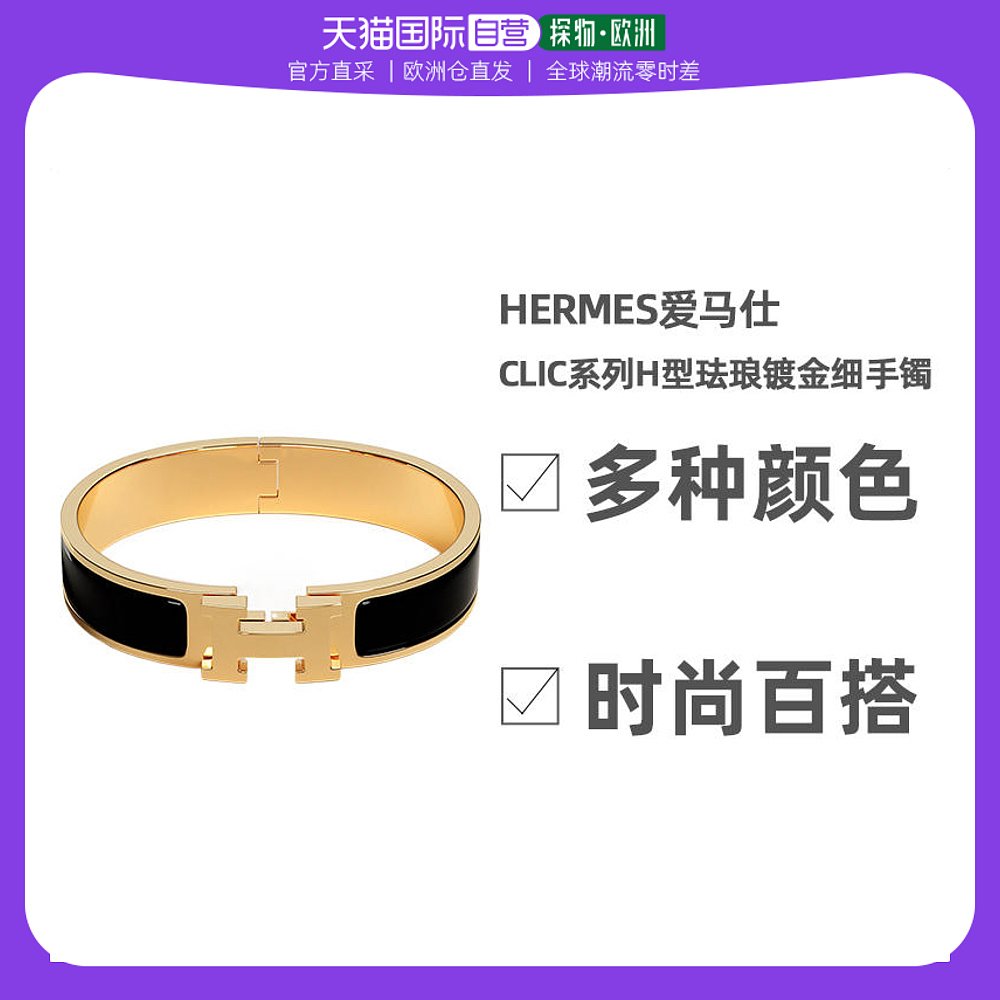 欧洲直邮HERMES/爱马仕Clic H系列 亮红色珐琅钯金饰面金属细手镯