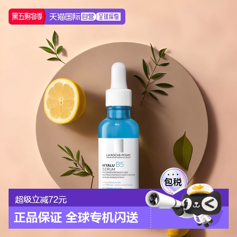 理肤泉玻尿酸b5精华积雪草小蓝瓶