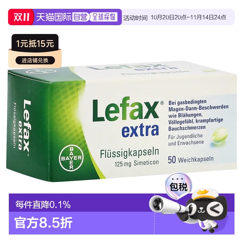 欧洲直邮德国药房Lefax加强版西甲硅油软胶囊50粒胀气打嗝胃不适