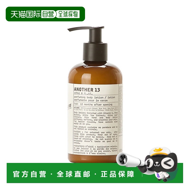 欧洲直邮Le labo/香水实验室 经典系列身体乳237mlANOTHER13-别样