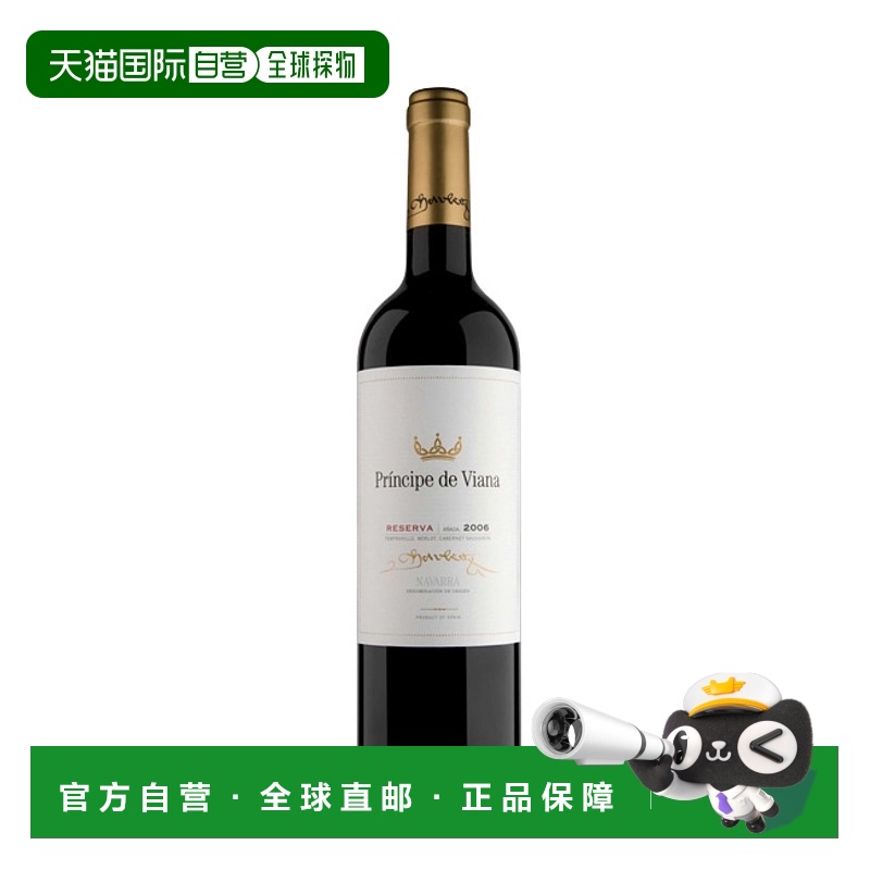 西班牙直邮维亚纳王子 - 韋安公爵珍藏 2020 / Príncipe de Vian