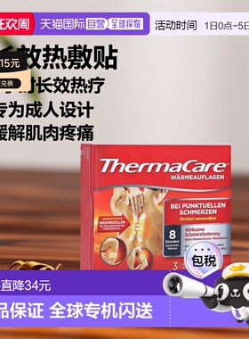 欧洲直邮德国药房Thermacare脊椎局部热敷贴3片手臂小腿8小时热疗