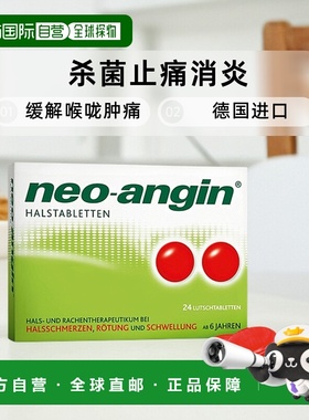 欧洲直邮德国药房neo-angin喉咙肿痛咽炎杀菌止痛消炎含片24粒