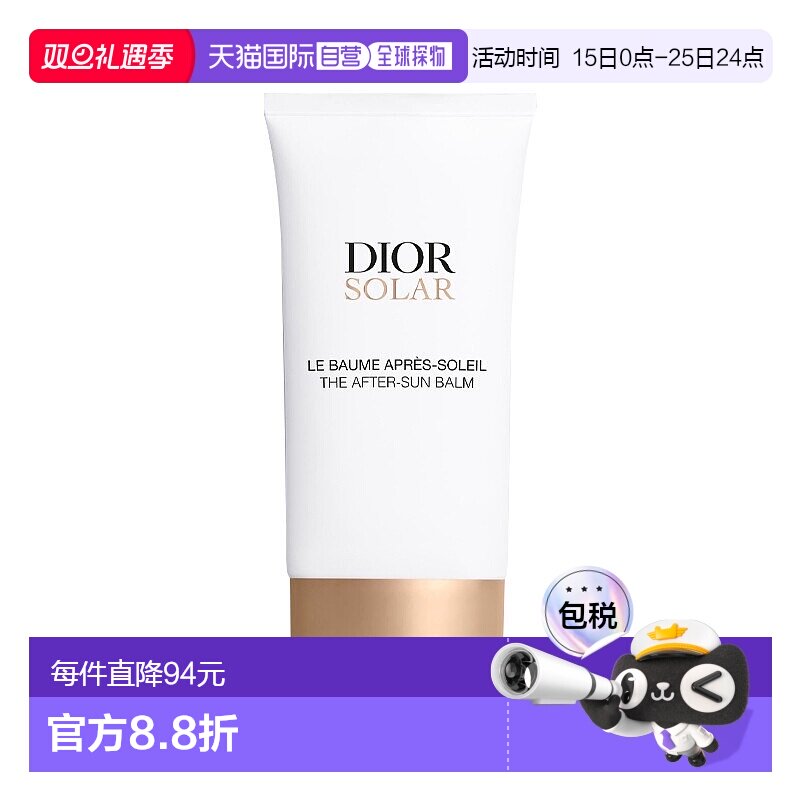 欧洲直邮DIOR迪奥晒后修复霜150ml 舒缓滋润新款正品