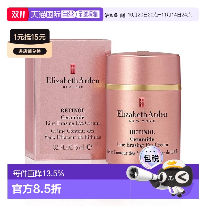 欧洲直邮Elizabeth Arden/伊丽莎白雅顿ACE眼霜15ML改善眼周正品
