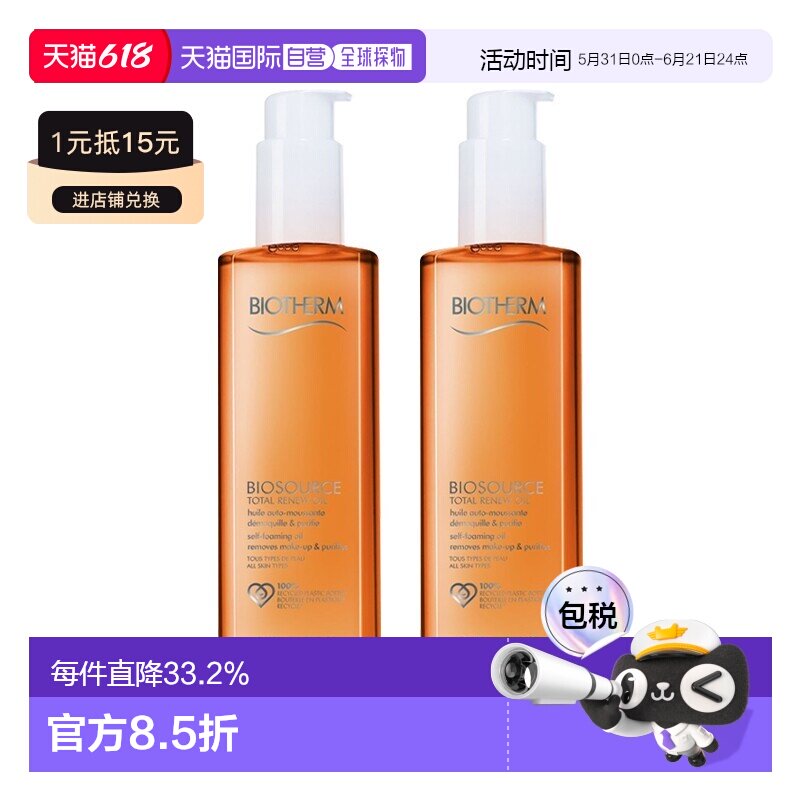 欧洲直邮Biotherm碧欧泉清洁卸妆油 200mlx2 双重清洁净化肌正品