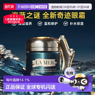 La Mer海蓝之谜全新奇迹眼霜15ml保湿紧致提拉眼周正品
