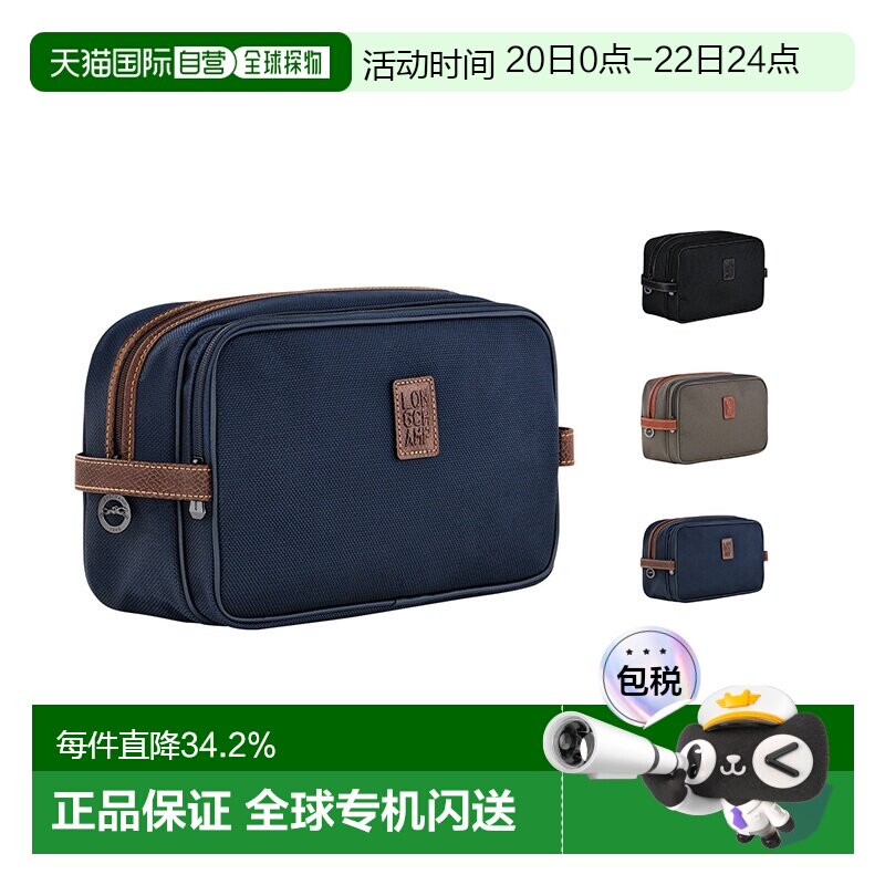 欧洲直邮longchamp珑骧BOXFORD拉链开合便携洗漱手拿包化妆包