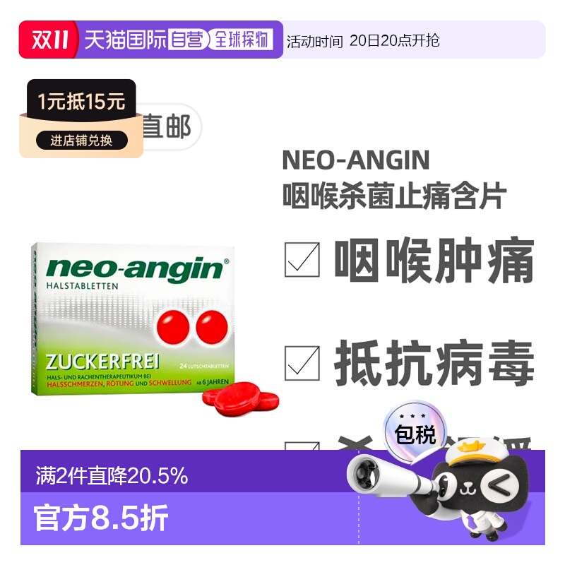 欧洲直邮德国药房NEOANGIN喉咙肿痛咽炎杀菌止痛消炎含片24粒无糖