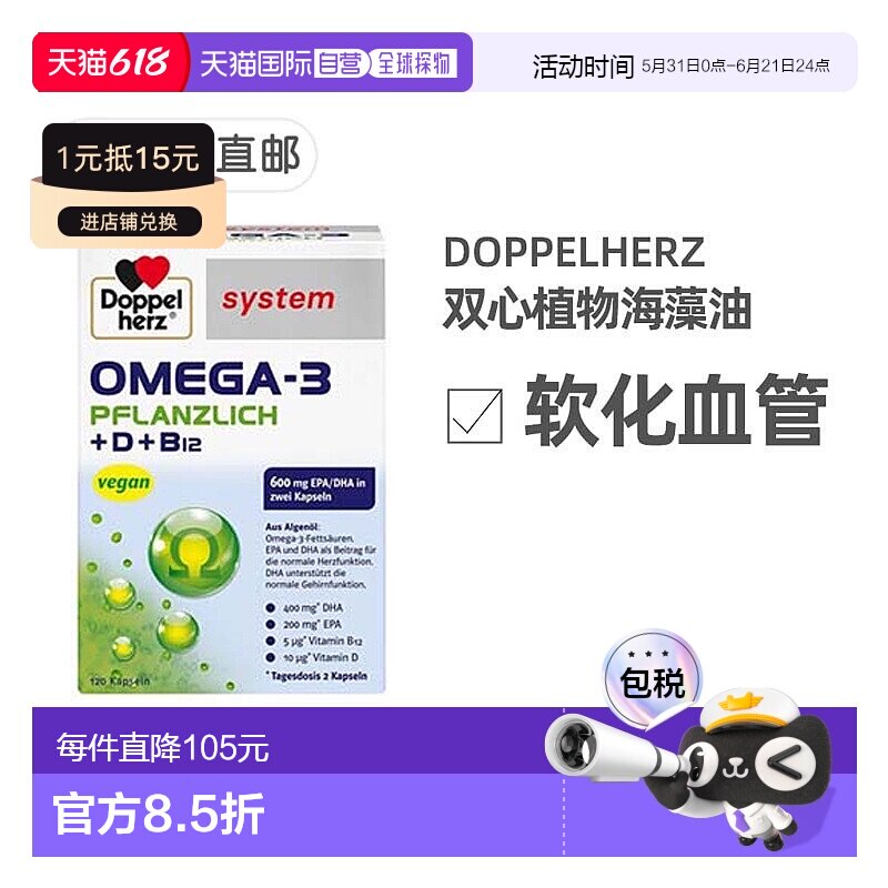 欧洲直邮德国双心Doppelherz药店版植物Omega3胶囊DHA藻类120粒