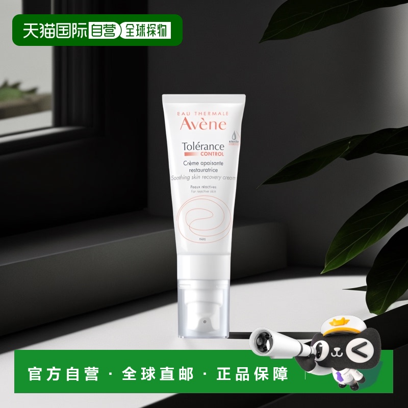 雅漾补水滋润修护舒缓保湿面霜