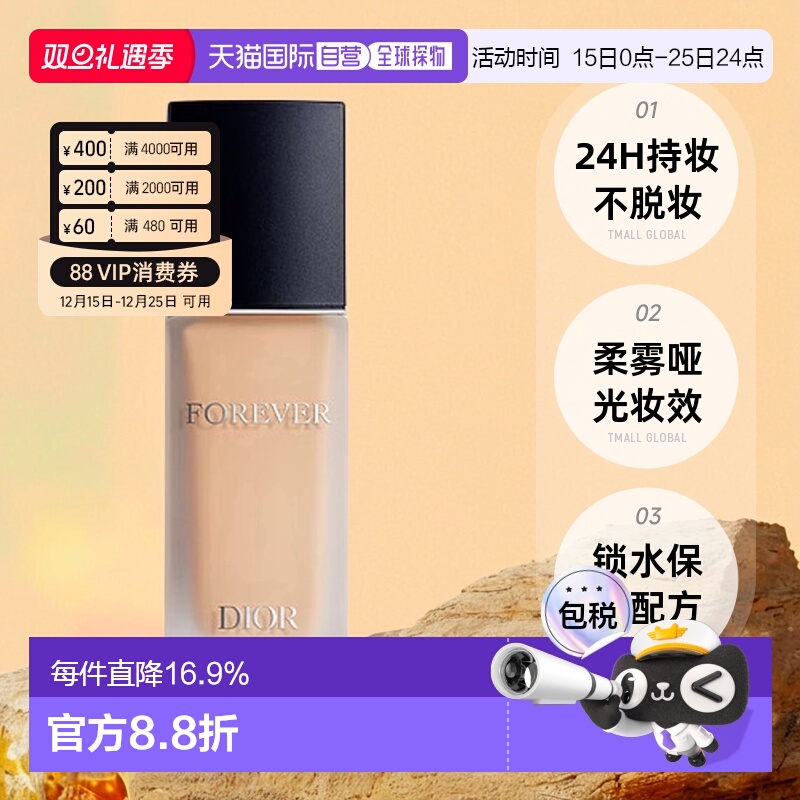 欧洲直邮Dior/迪奥锁妆持妆粉底液 清透服帖修饰哑光柔雾30ml正品